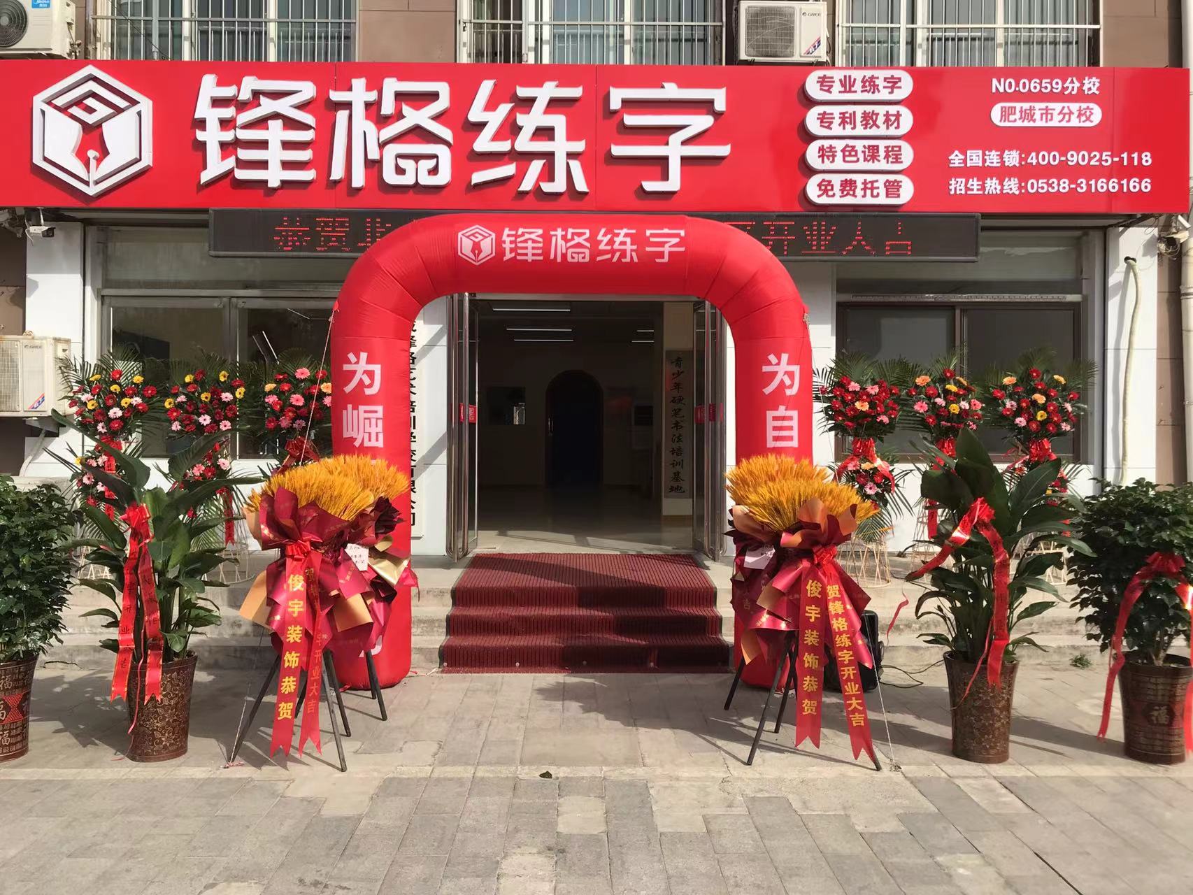 锋格练字肥城校区