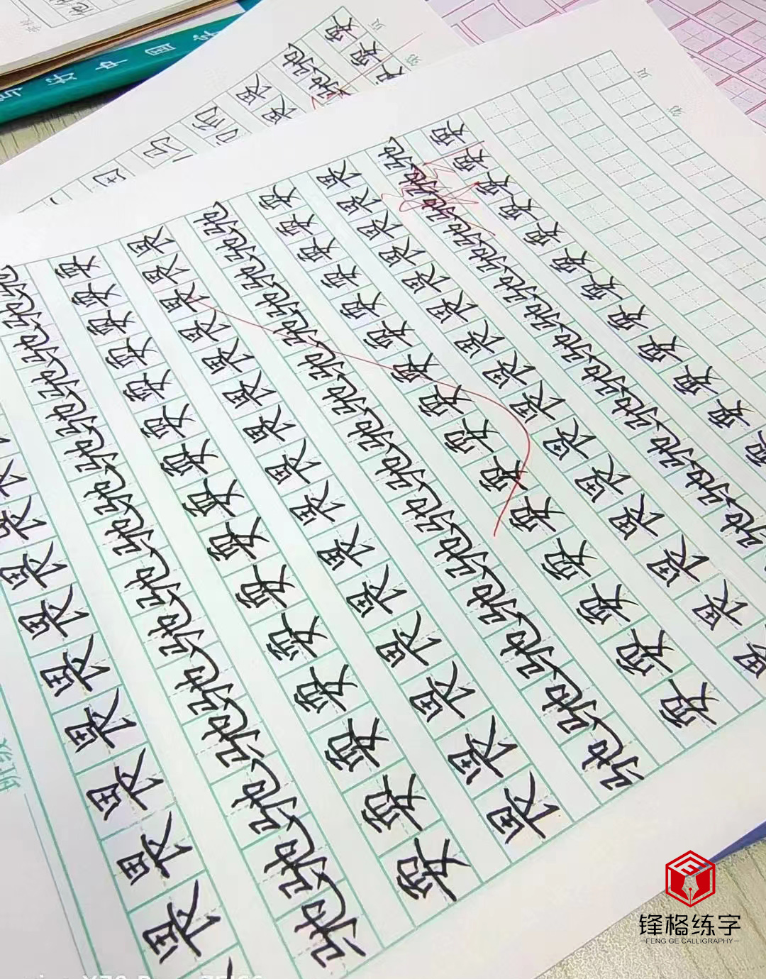练字