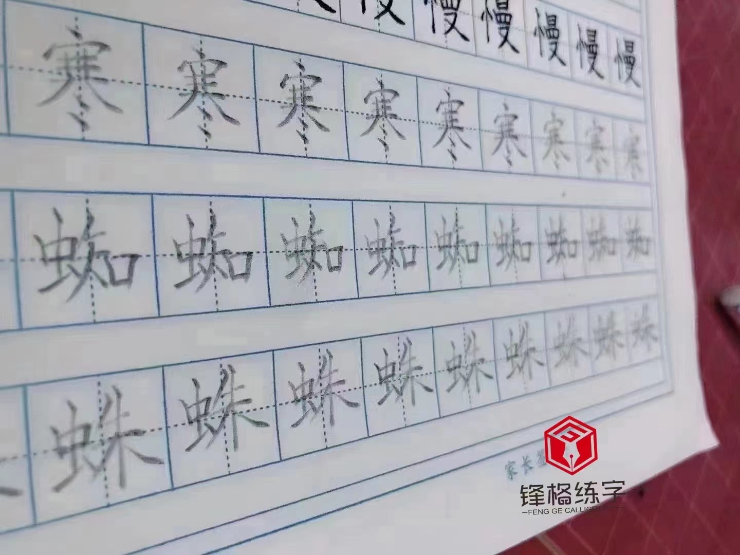硬笔练字