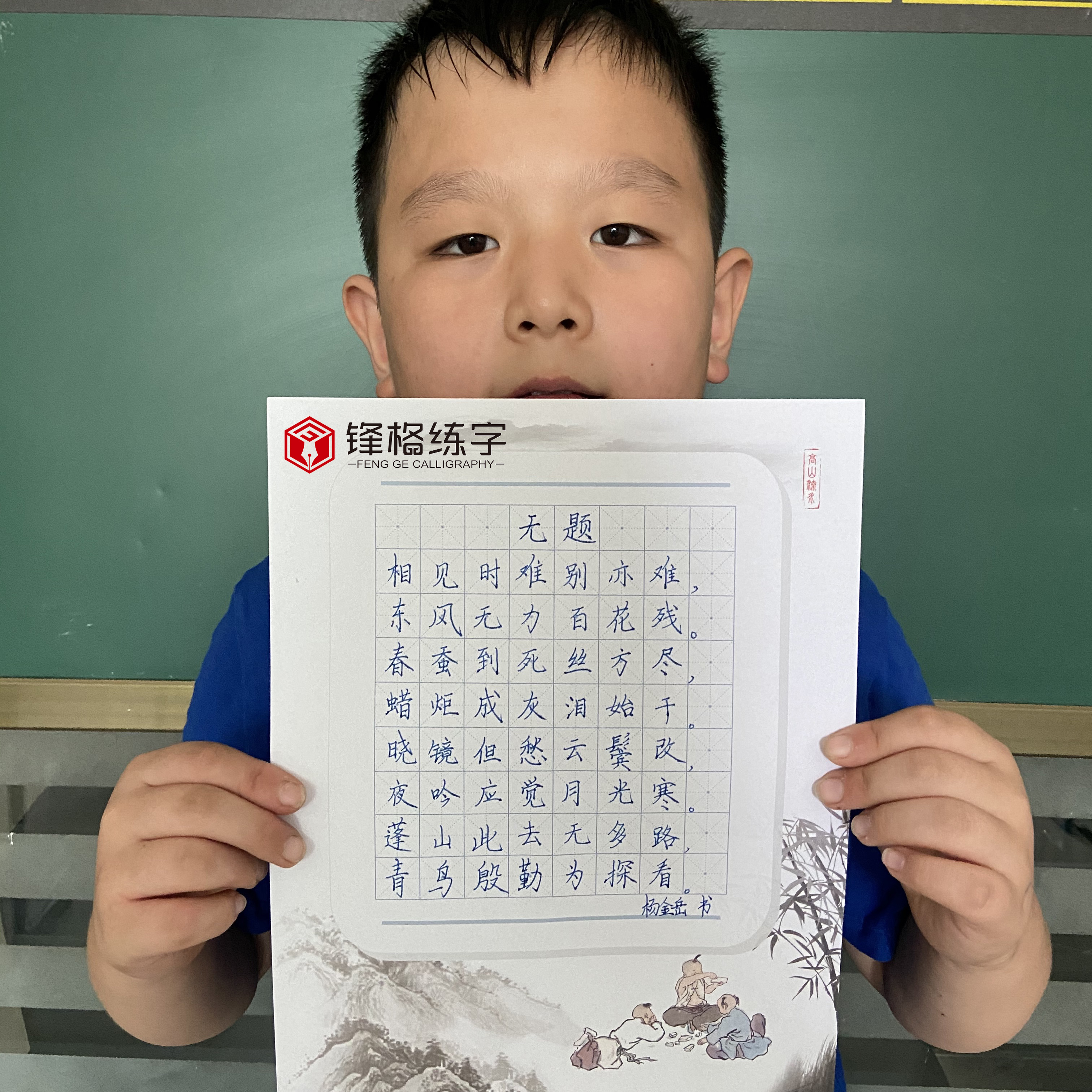 锋格练字学员书写作品