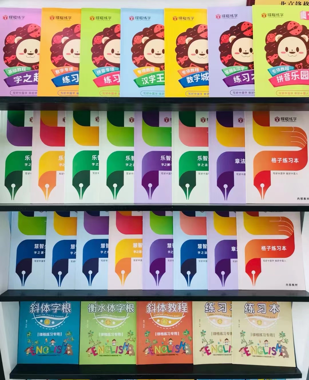 锋格练字专版教材