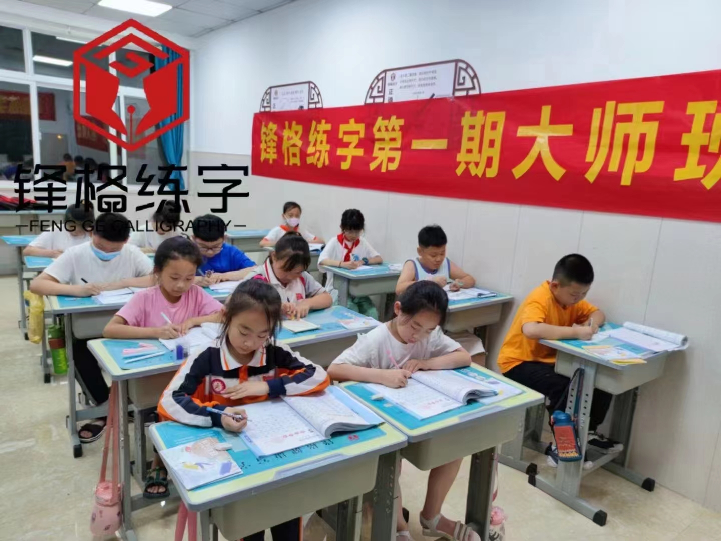 锋格硬笔书法班