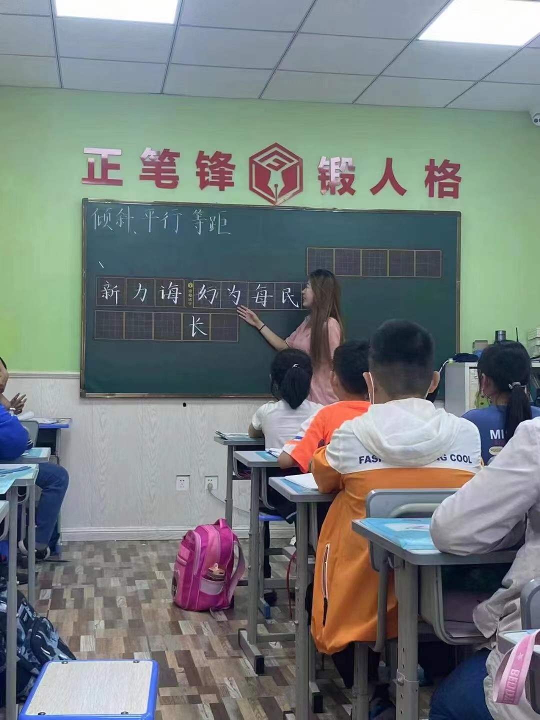 练字班