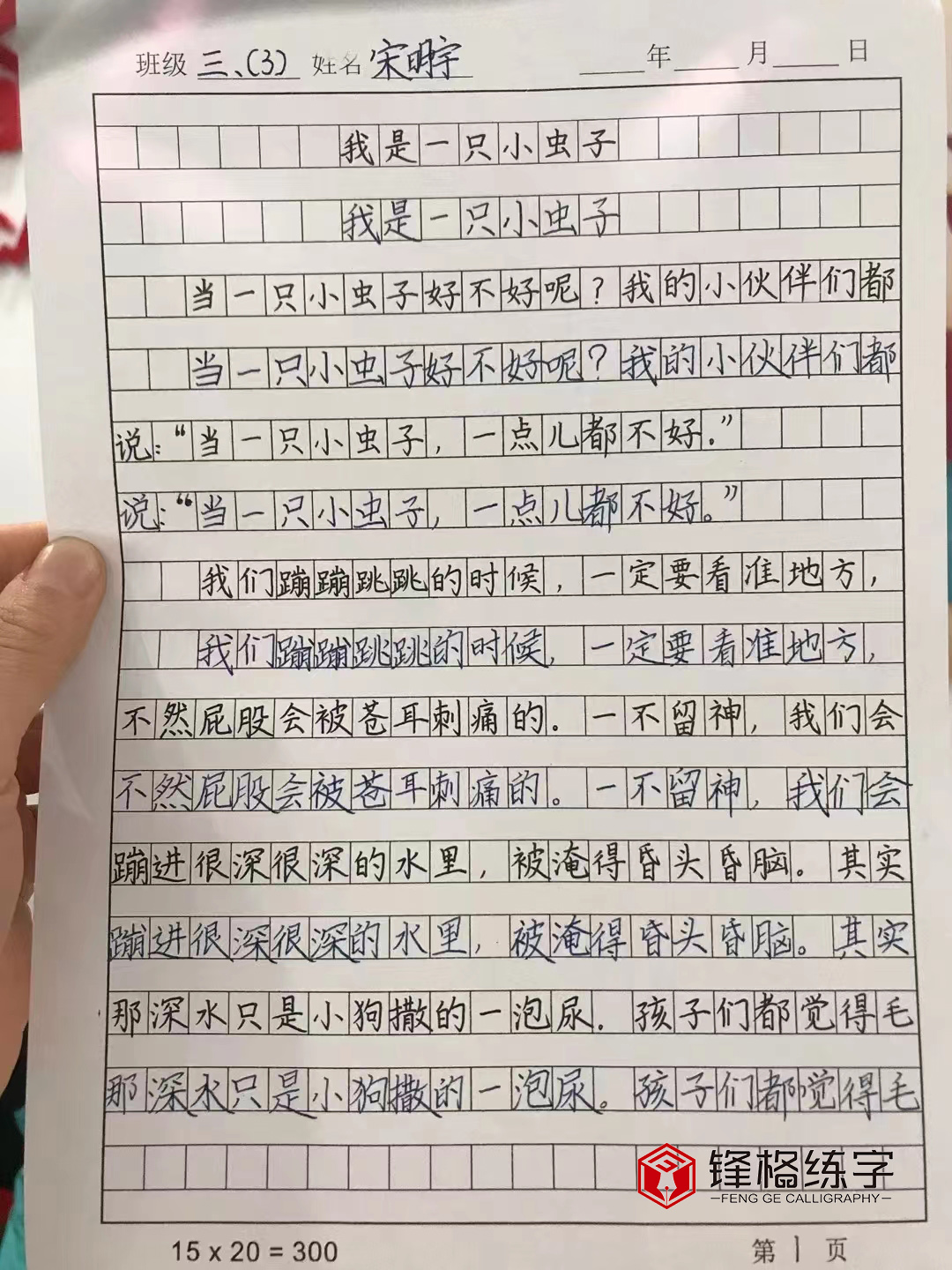 锋格练字班学员书法作品