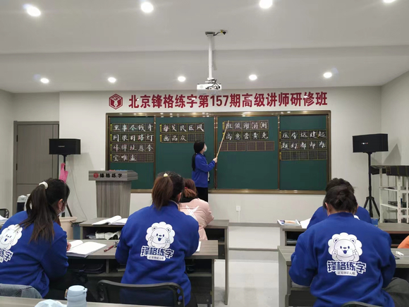 锋格练字书法老师培训