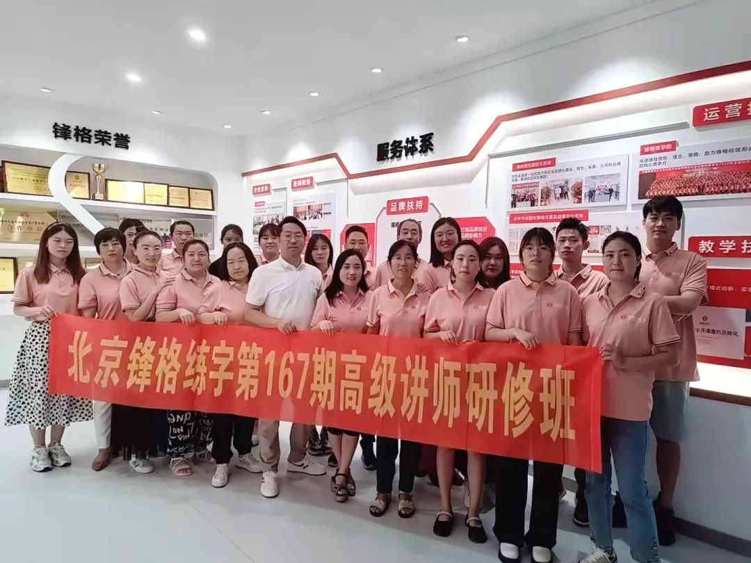 书法讲师培训回顾
