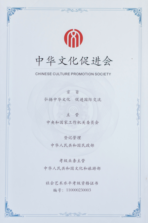 社会艺术等级考试