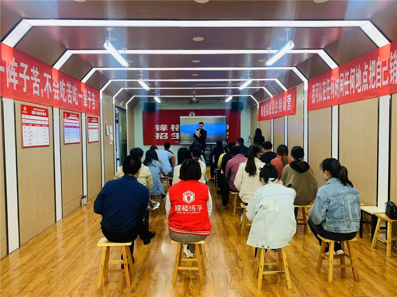 锋格练字招生团