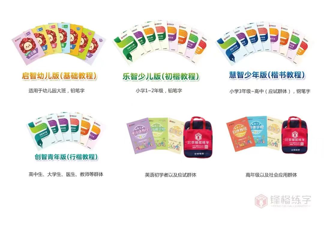 锋格练字课程 