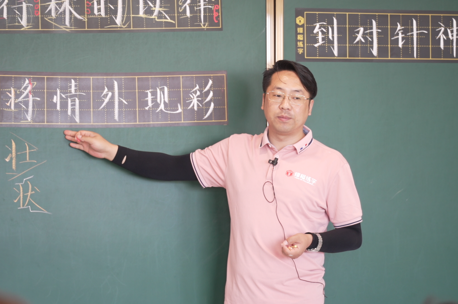 锋格练字板书展示