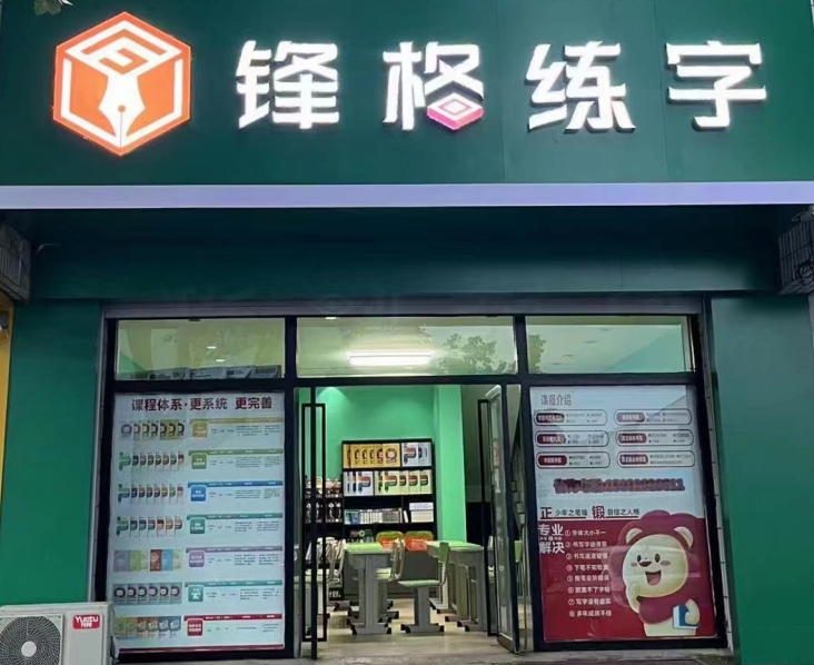 锋格练字内蒙古乌兰浩特校区