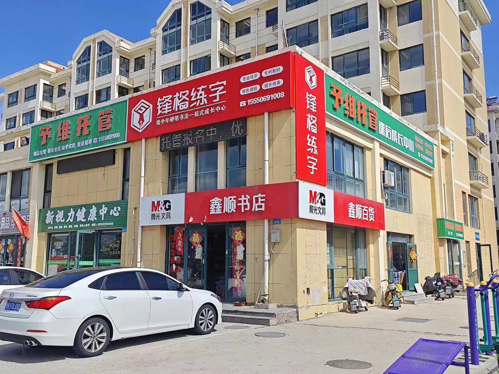 锋格练字威海环翠校区