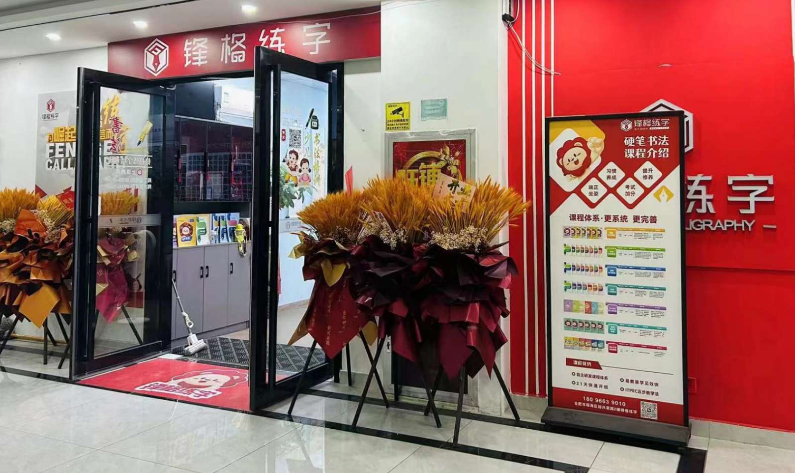 锋格练字合肥瑶海校区