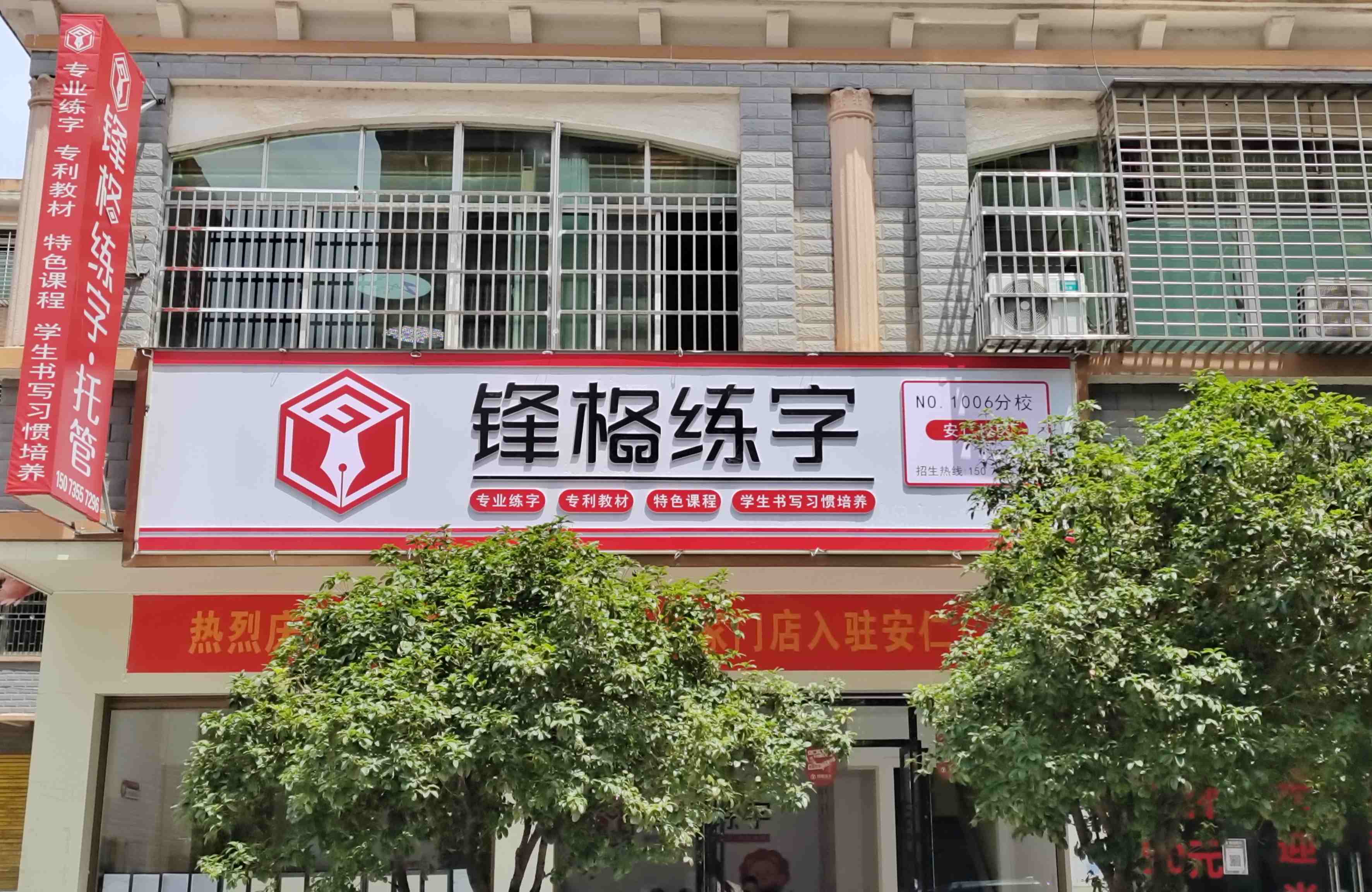 锋格练字湖南郴州安仁校区