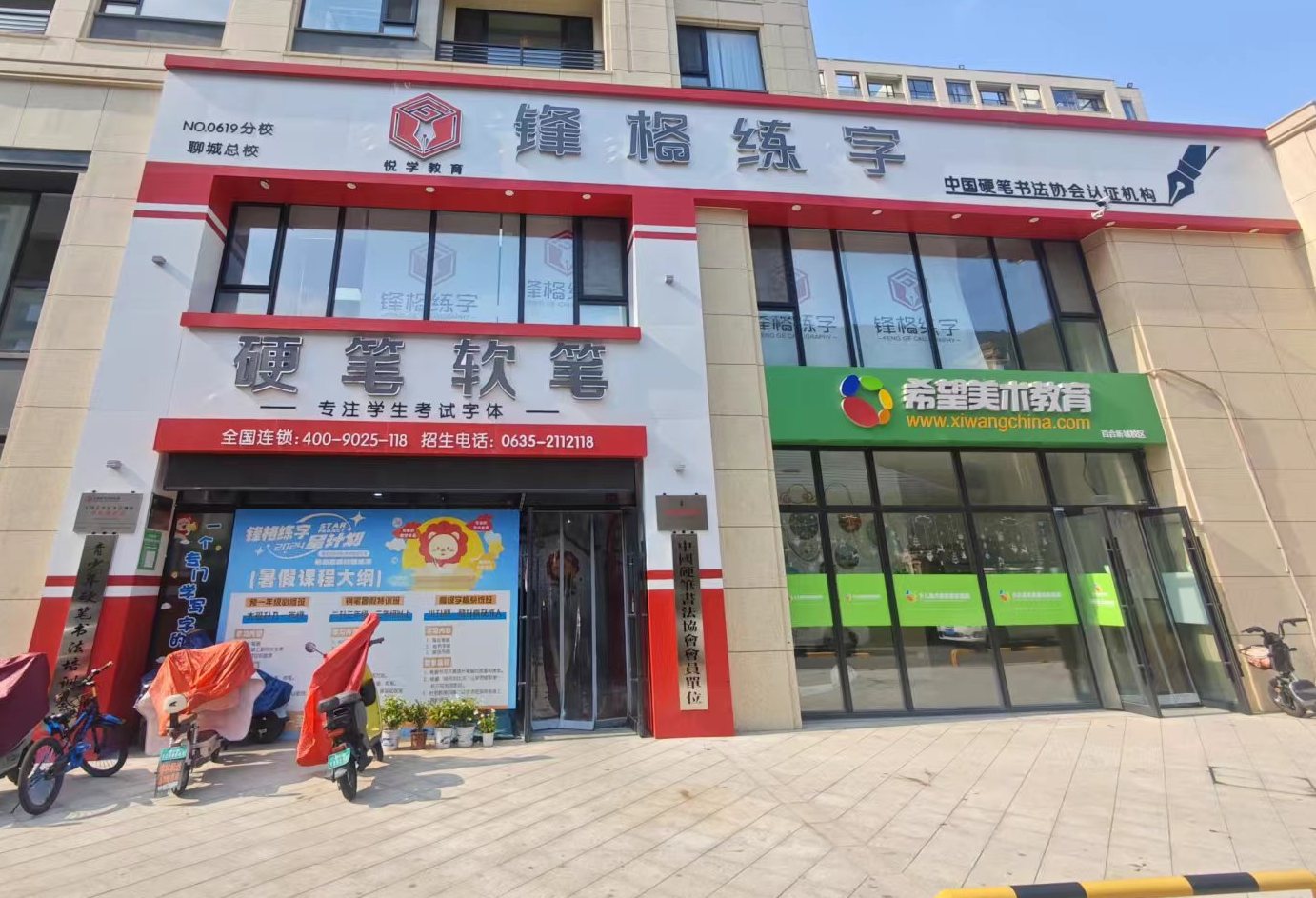 锋格练字聊城东昌府校区