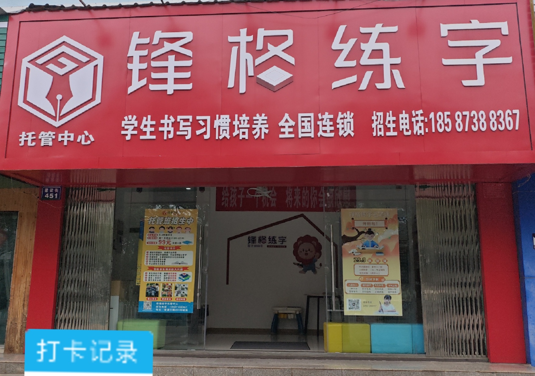 锋格练字云南昆明安宁校区