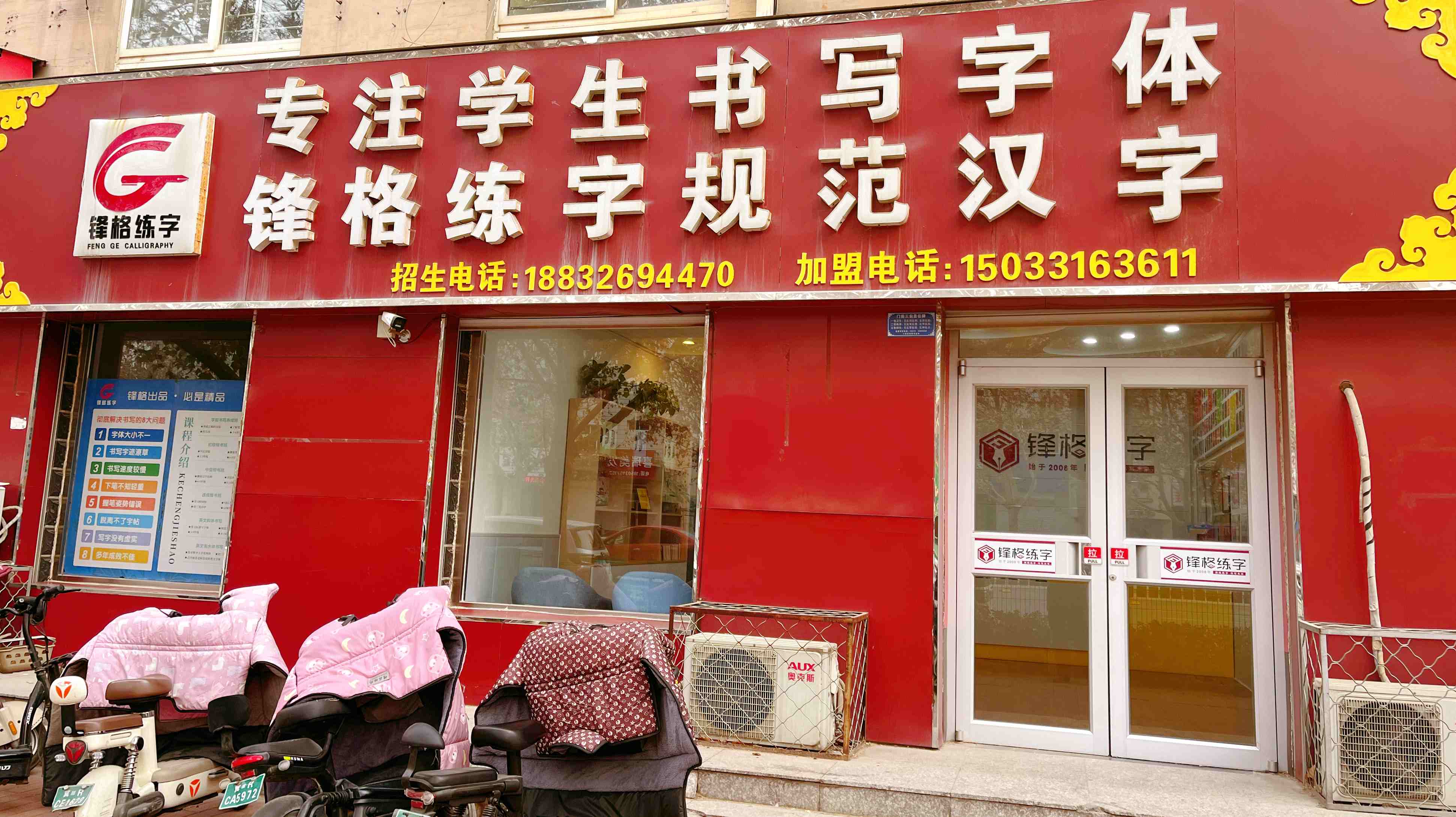 锋格练字河北廊坊大城文安校区