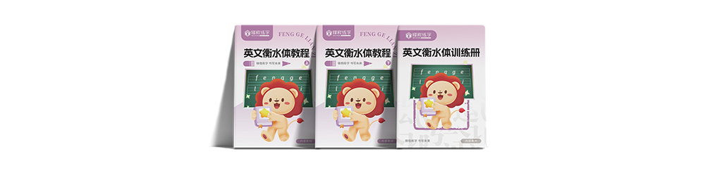 英文衡水体