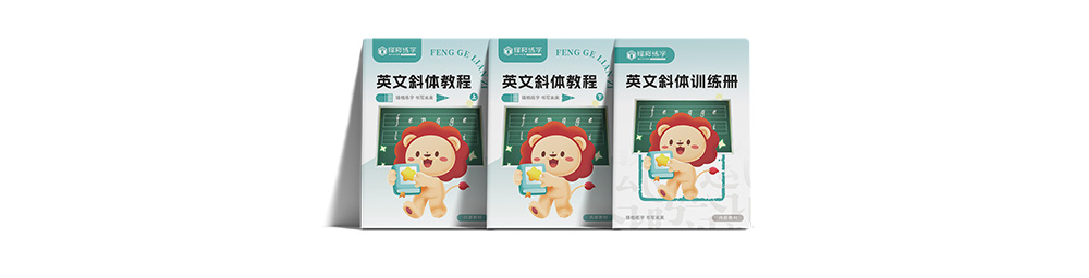 英文斜体