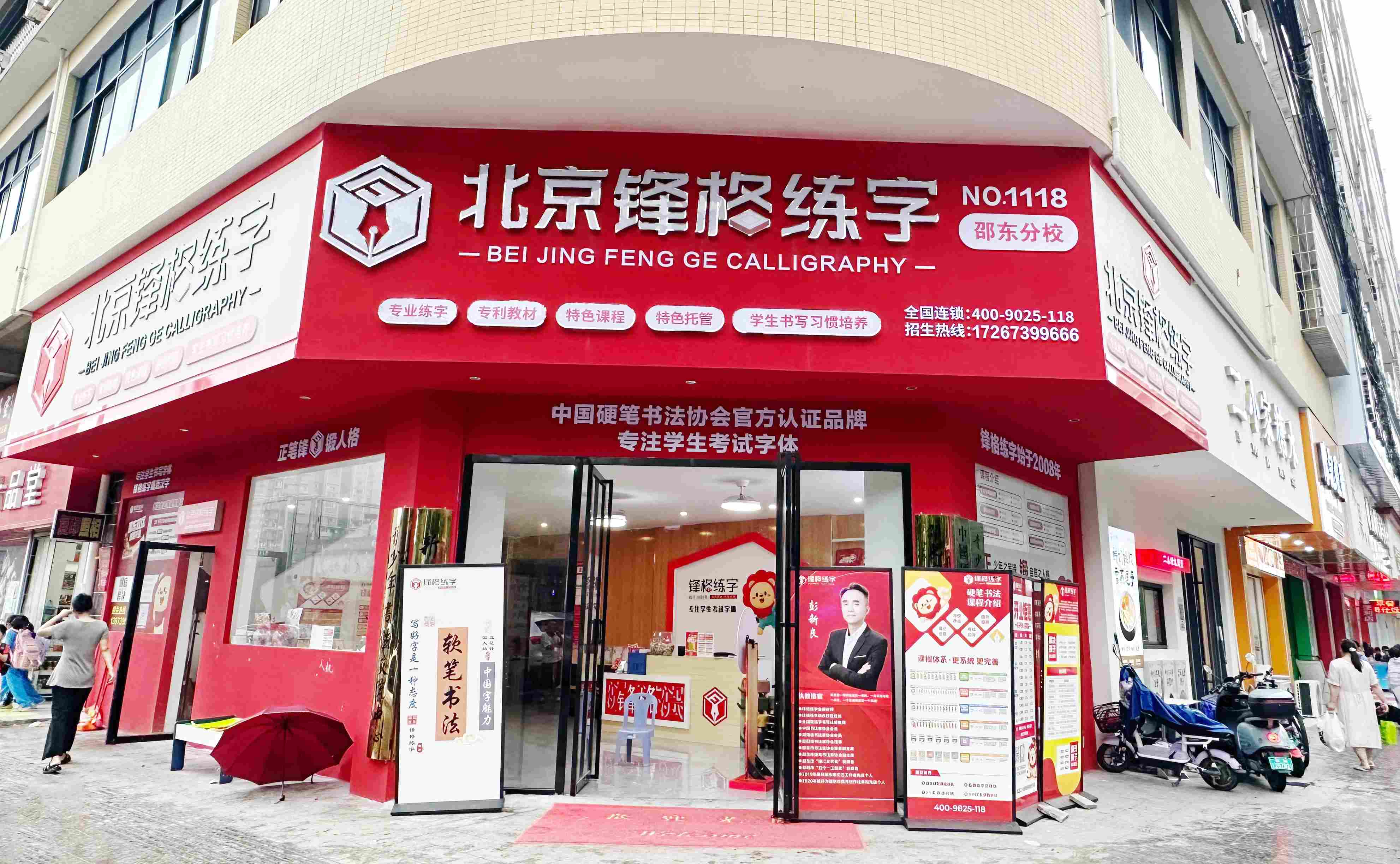 锋格练字湖南邵东校区
